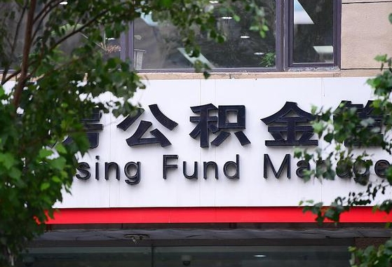 公积金能都取来吗-浮梁公积金代办平台